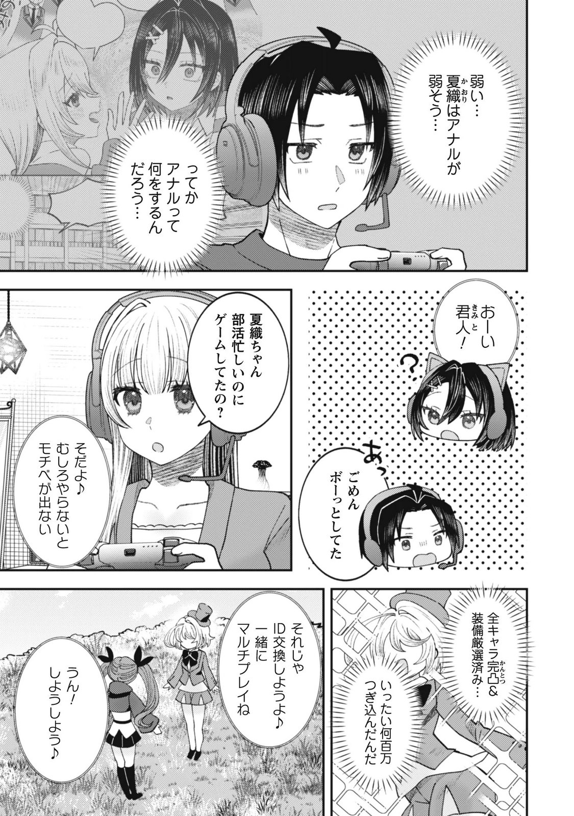 Baito Saki no Net Cafe ga, Nazeka Class no Bishoujo-tachi no Tamariba ni Natta ken Chapter 9 3ページ