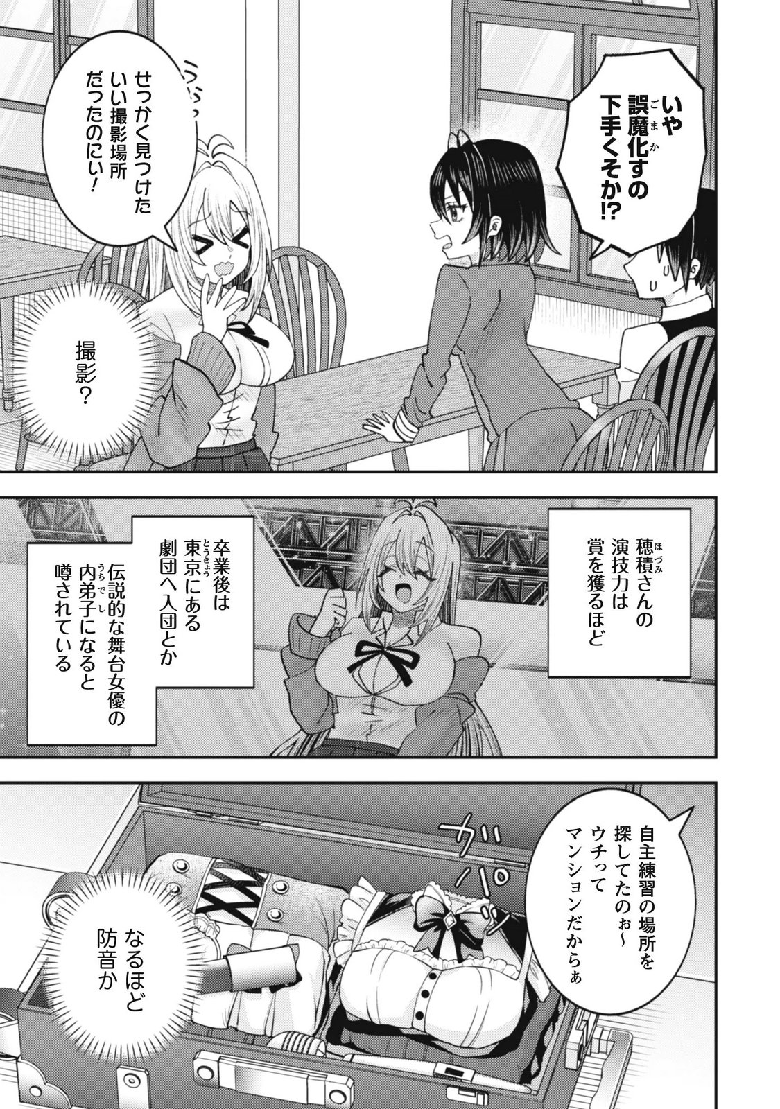 Baito Saki no Net Cafe ga, Nazeka Class no Bishoujo-tachi no Tamariba ni Natta ken Chapter 9 21ページ