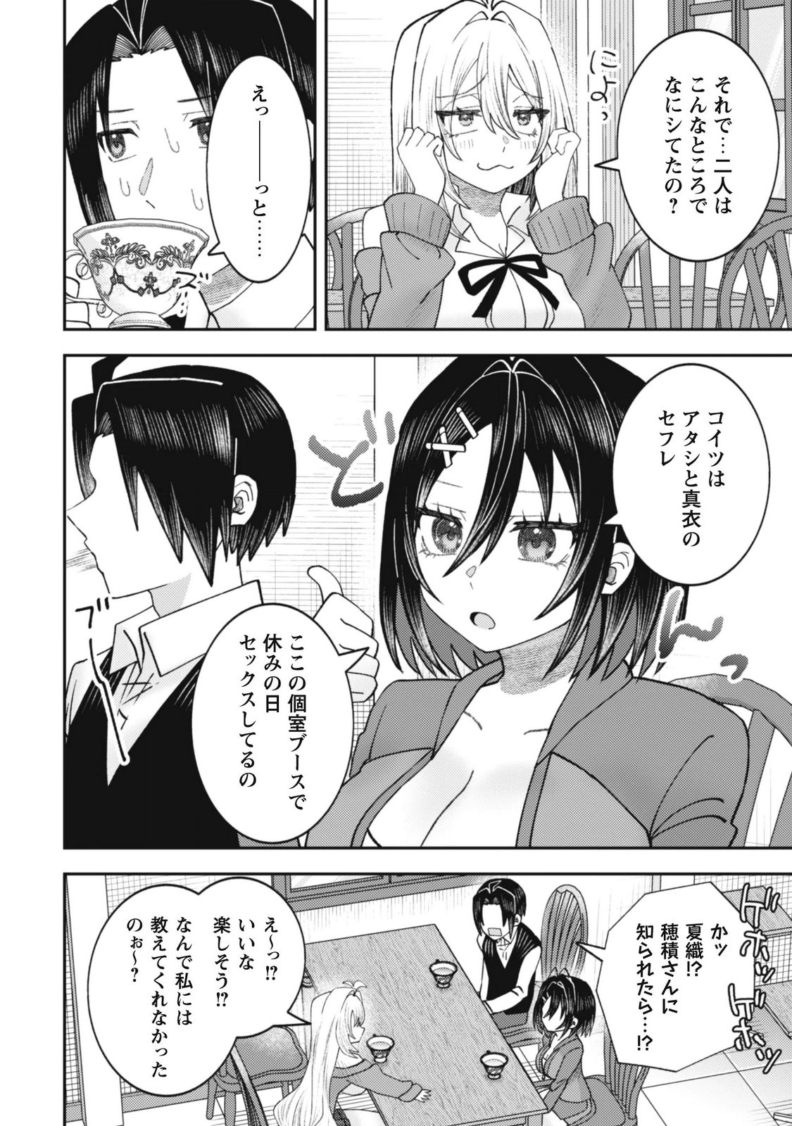 Baito Saki no Net Cafe ga, Nazeka Class no Bishoujo-tachi no Tamariba ni Natta ken Chapter 9 22ページ