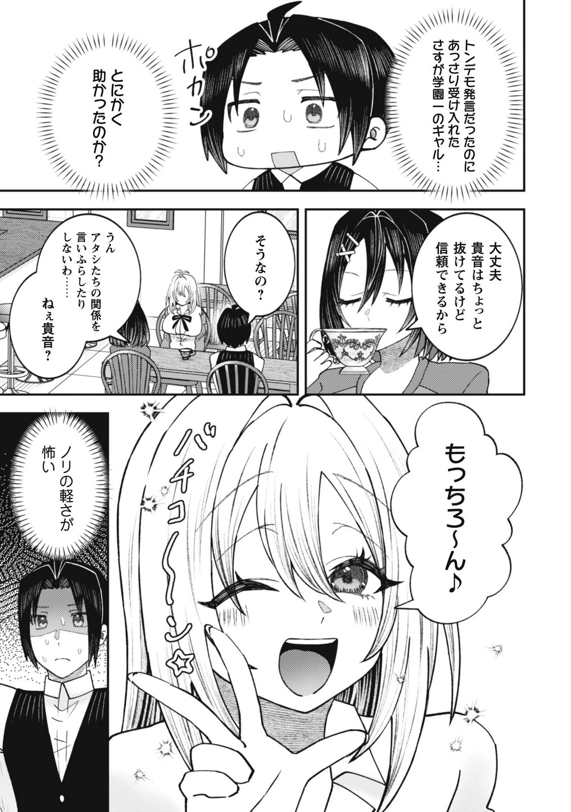 Baito Saki no Net Cafe ga, Nazeka Class no Bishoujo-tachi no Tamariba ni Natta ken Chapter 9 23ページ