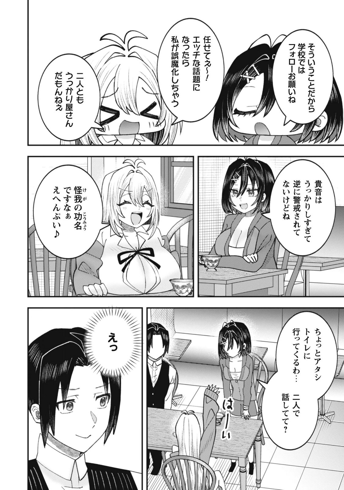 Baito Saki no Net Cafe ga, Nazeka Class no Bishoujo-tachi no Tamariba ni Natta ken Chapter 9 24ページ