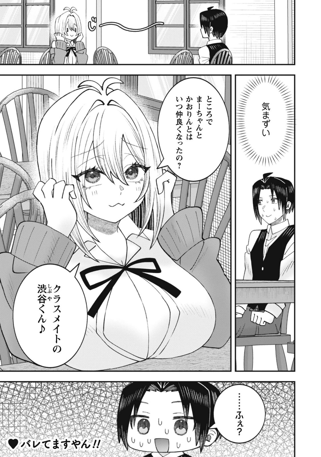 Baito Saki no Net Cafe ga, Nazeka Class no Bishoujo-tachi no Tamariba ni Natta ken Chapter 9 25ページ
