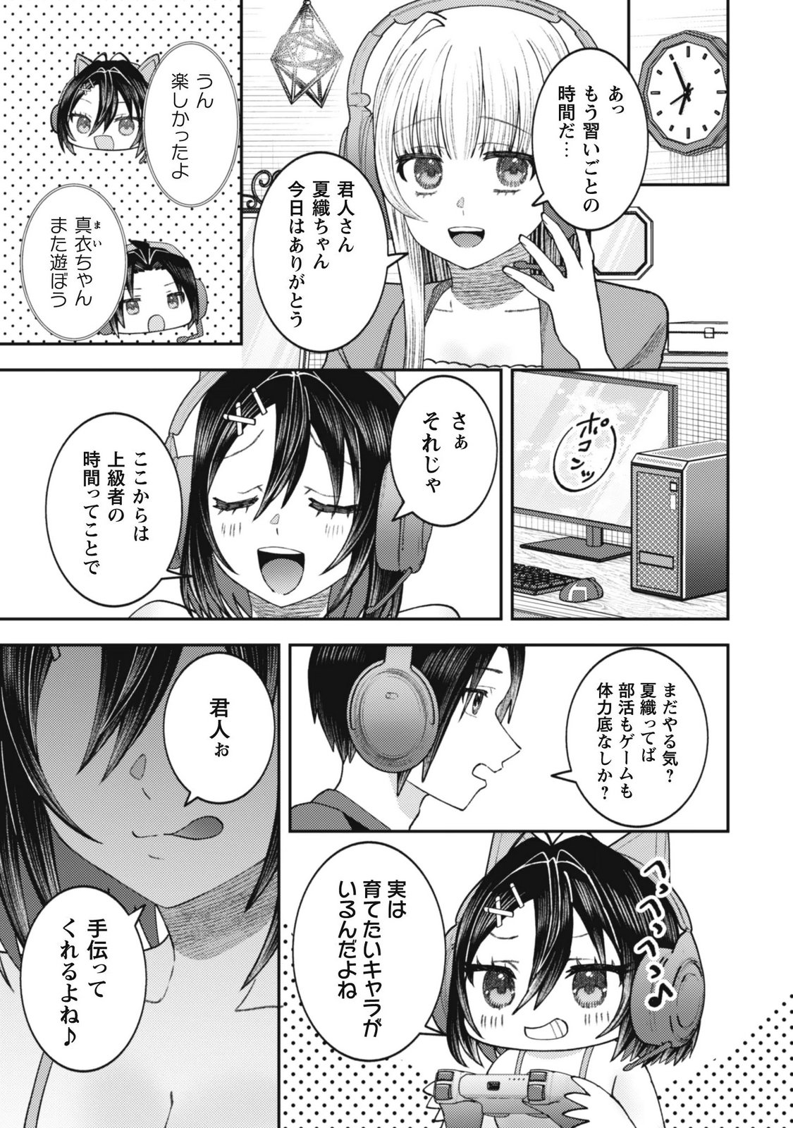 Baito Saki no Net Cafe ga, Nazeka Class no Bishoujo-tachi no Tamariba ni Natta ken Chapter 9 5ページ
