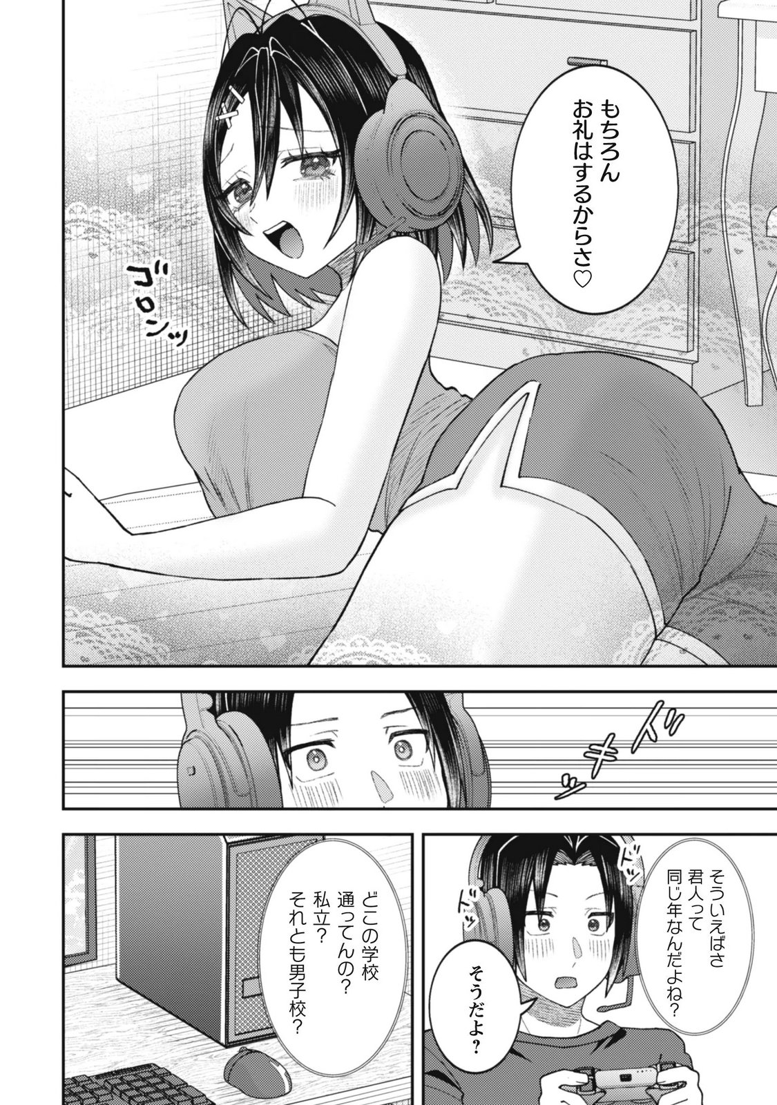 Baito Saki no Net Cafe ga, Nazeka Class no Bishoujo-tachi no Tamariba ni Natta ken Chapter 9 6ページ