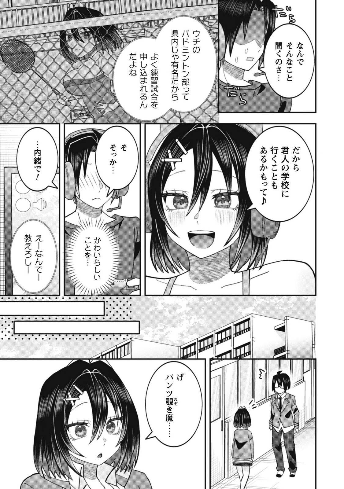 Baito Saki no Net Cafe ga, Nazeka Class no Bishoujo-tachi no Tamariba ni Natta ken Chapter 9 7ページ