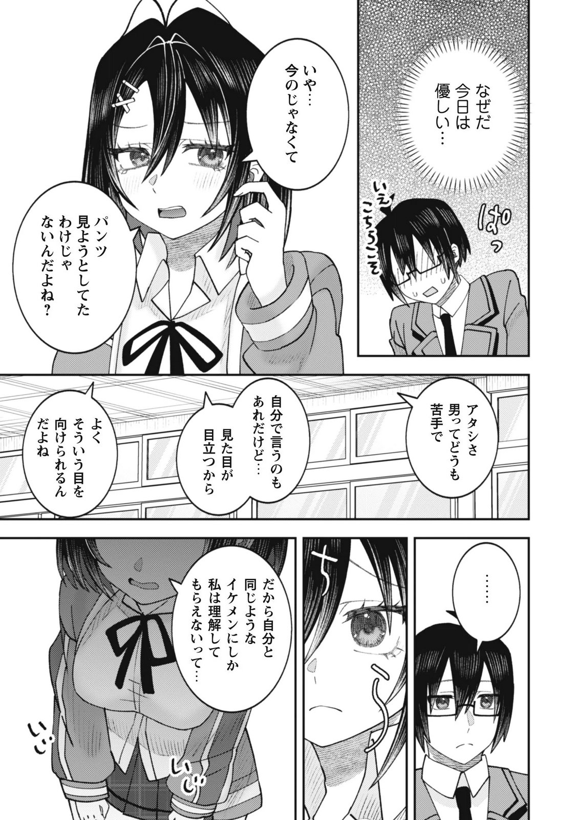 Baito Saki no Net Cafe ga, Nazeka Class no Bishoujo-tachi no Tamariba ni Natta ken Chapter 9 9ページ