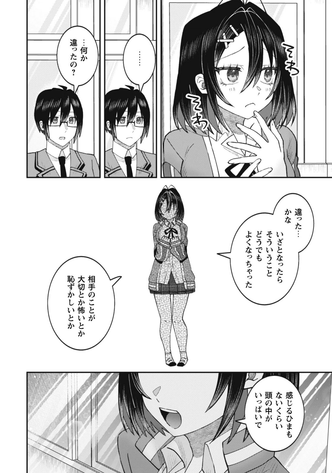 Baito Saki no Net Cafe ga, Nazeka Class no Bishoujo-tachi no Tamariba ni Natta ken Chapter 9 10ページ