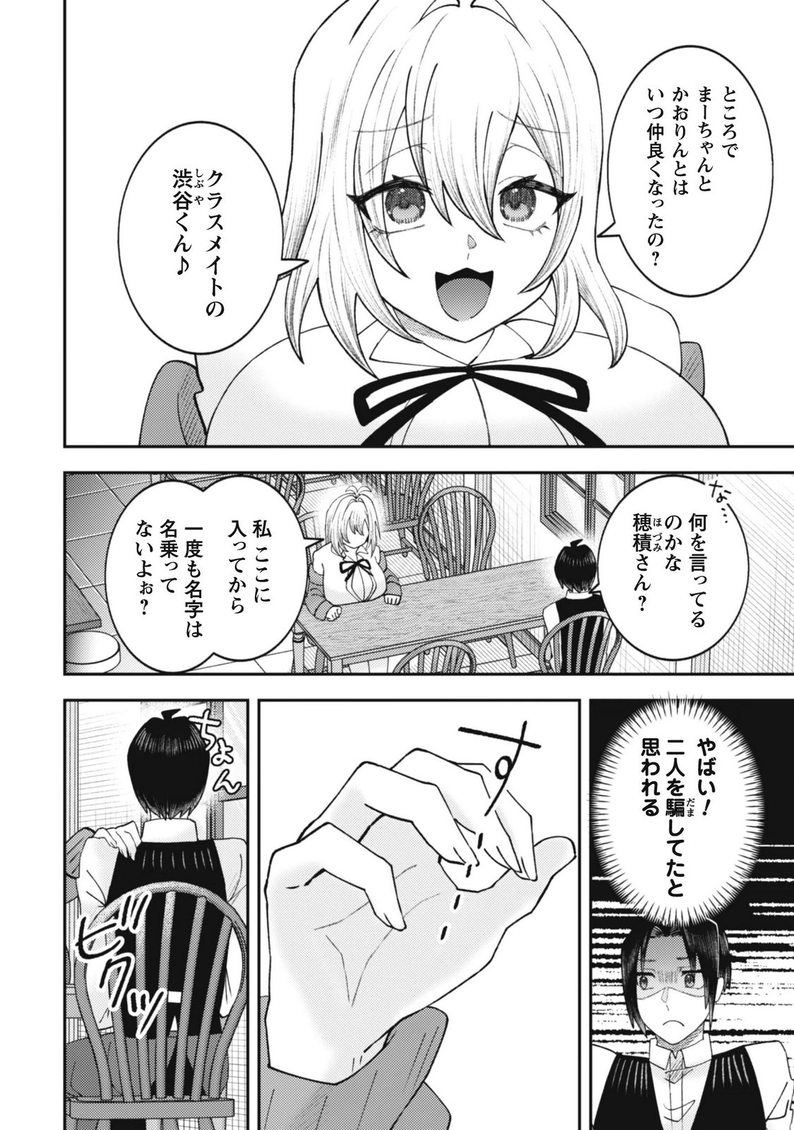 Baito Saki no Net Cafe ga, Nazeka Class no Bishoujo-tachi no Tamariba ni Natta ken Chapter 10 2ページ