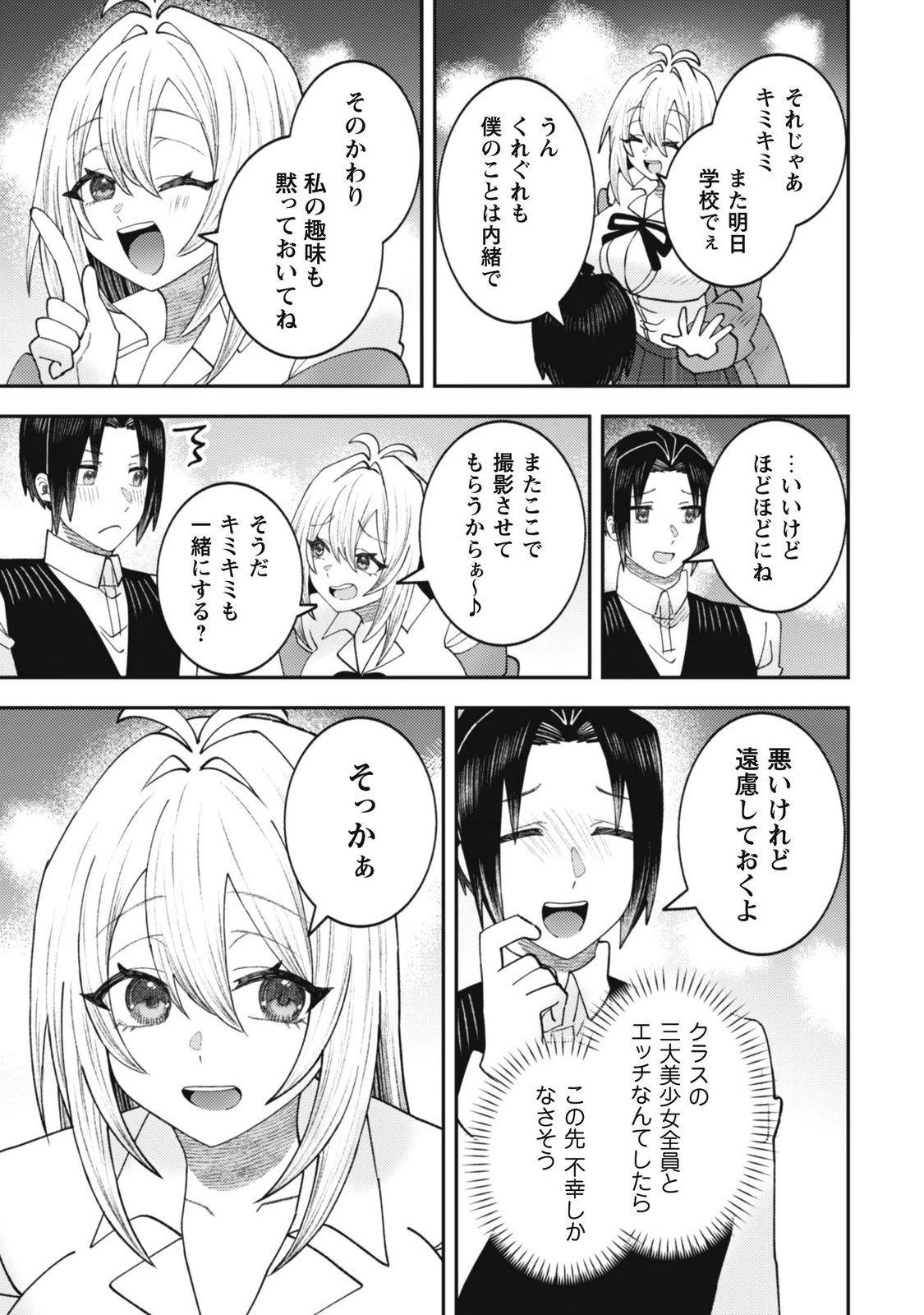 Baito Saki no Net Cafe ga, Nazeka Class no Bishoujo-tachi no Tamariba ni Natta ken Chapter 10 11ページ