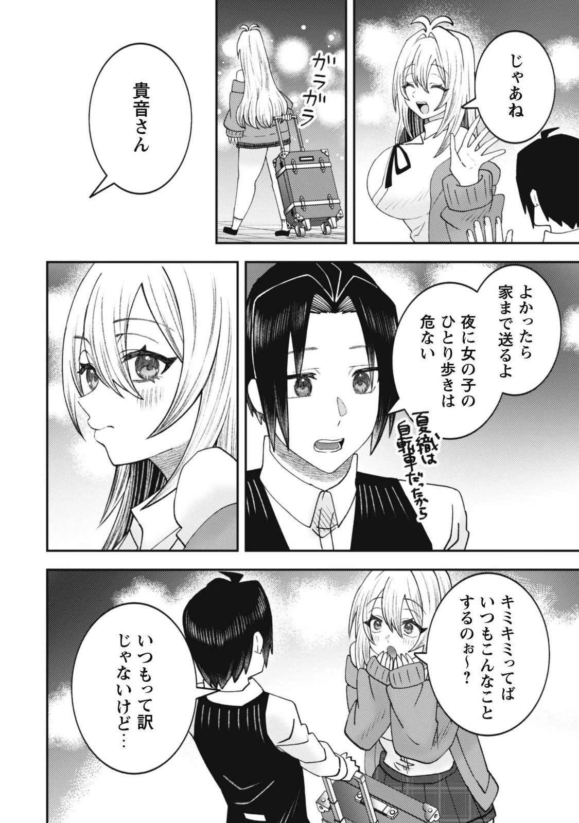 Baito Saki no Net Cafe ga, Nazeka Class no Bishoujo-tachi no Tamariba ni Natta ken Chapter 10 12ページ