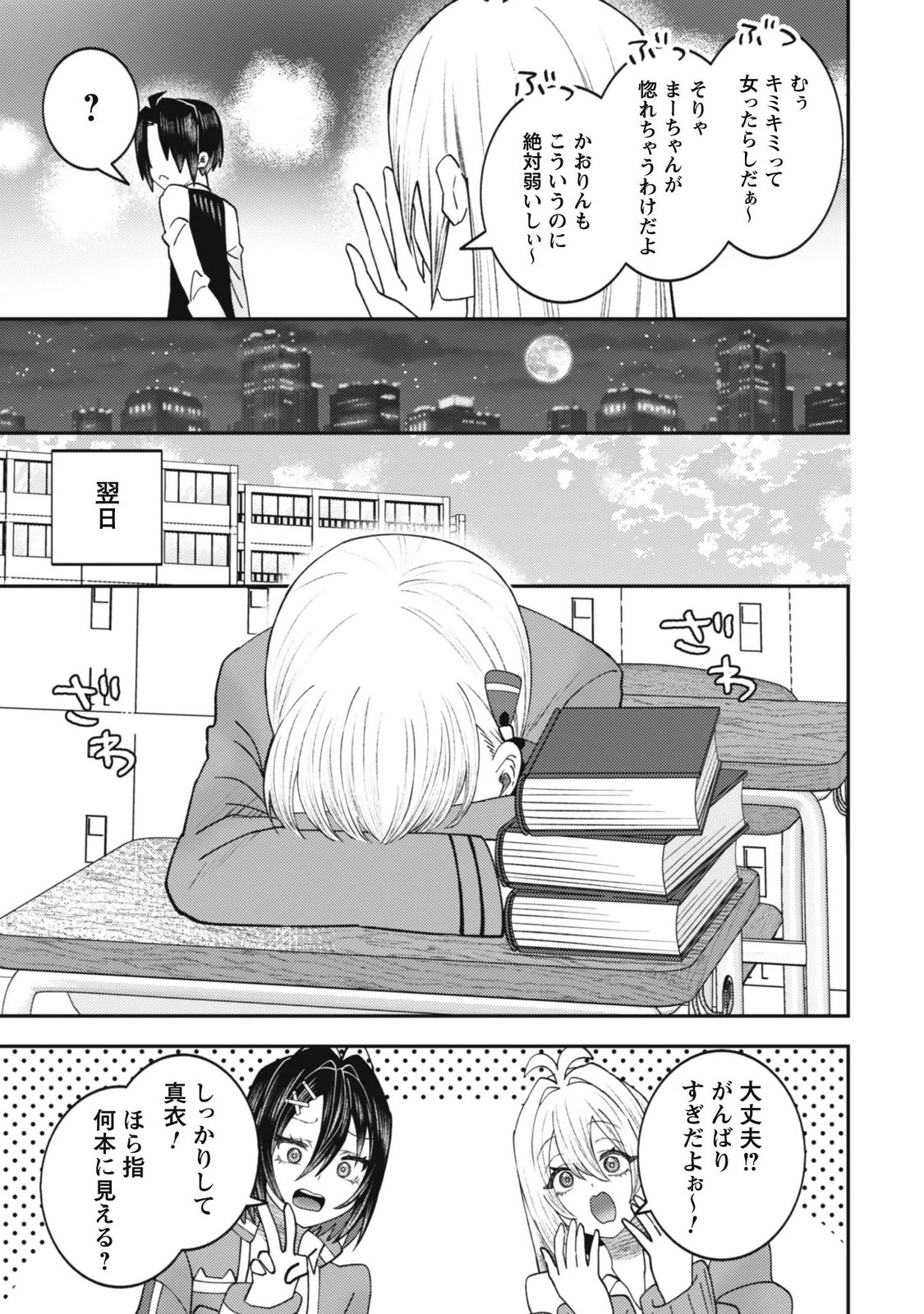 Baito Saki no Net Cafe ga, Nazeka Class no Bishoujo-tachi no Tamariba ni Natta ken Chapter 10 13ページ