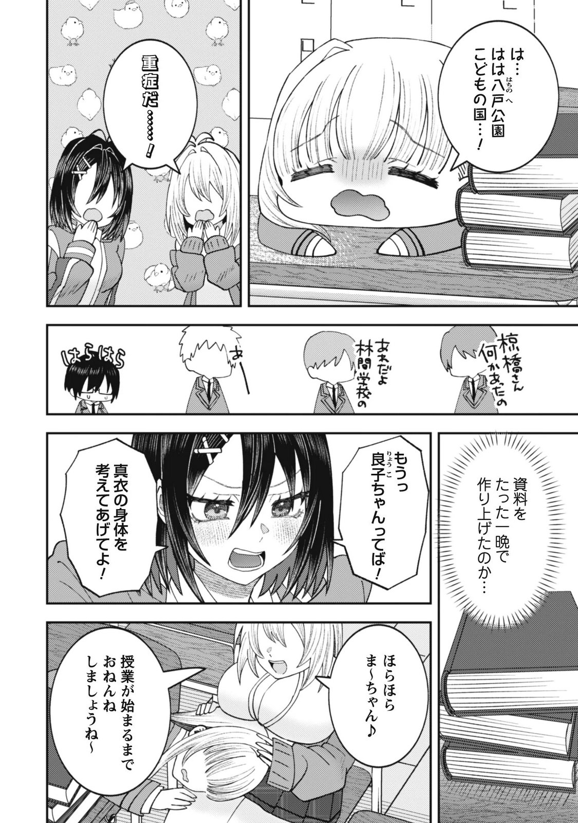 Baito Saki no Net Cafe ga, Nazeka Class no Bishoujo-tachi no Tamariba ni Natta ken Chapter 10 14ページ