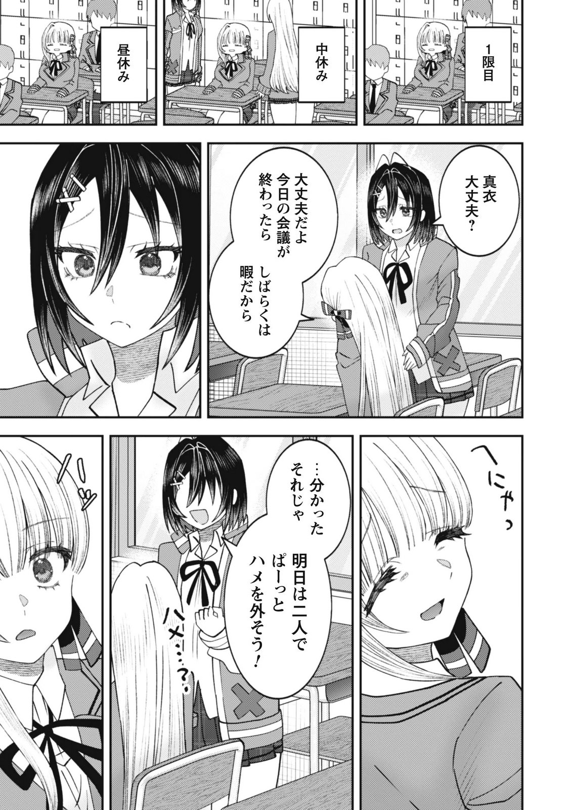 Baito Saki no Net Cafe ga, Nazeka Class no Bishoujo-tachi no Tamariba ni Natta ken Chapter 10 15ページ