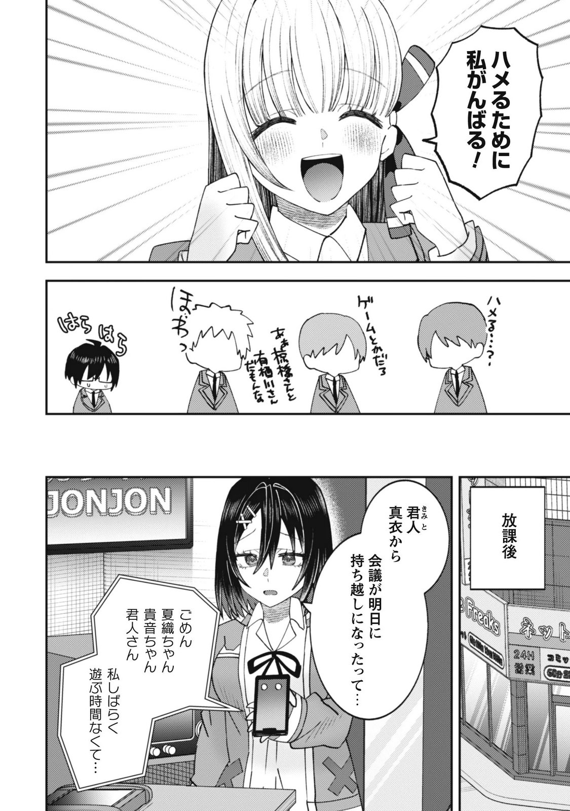 Baito Saki no Net Cafe ga, Nazeka Class no Bishoujo-tachi no Tamariba ni Natta ken Chapter 10 16ページ