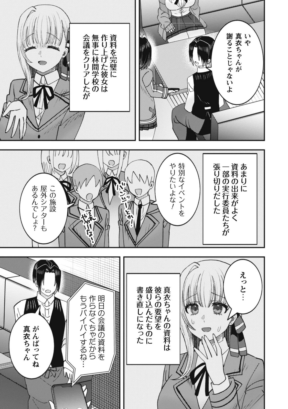 Baito Saki no Net Cafe ga, Nazeka Class no Bishoujo-tachi no Tamariba ni Natta ken Chapter 10 17ページ