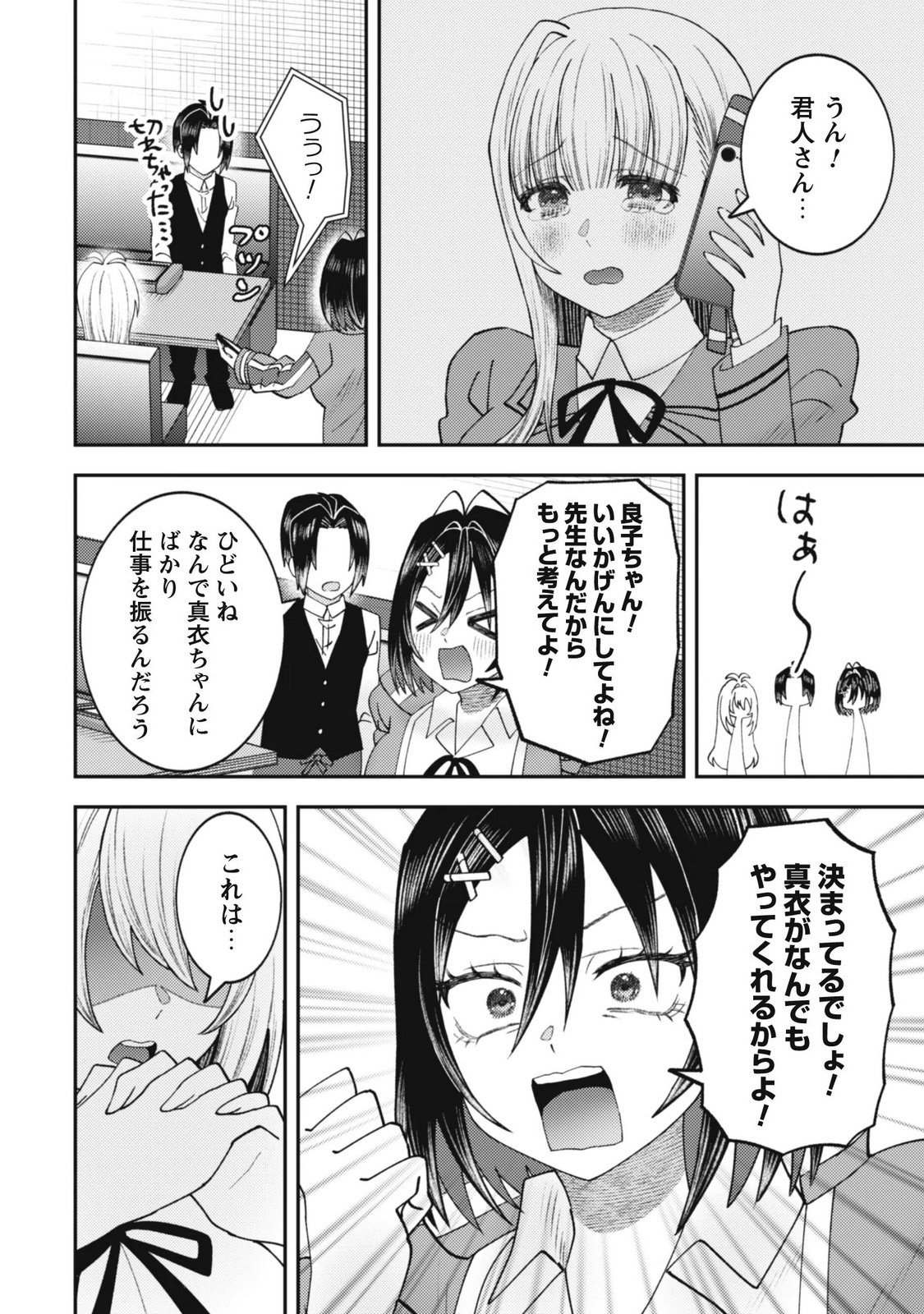 Baito Saki no Net Cafe ga, Nazeka Class no Bishoujo-tachi no Tamariba ni Natta ken Chapter 10 18ページ