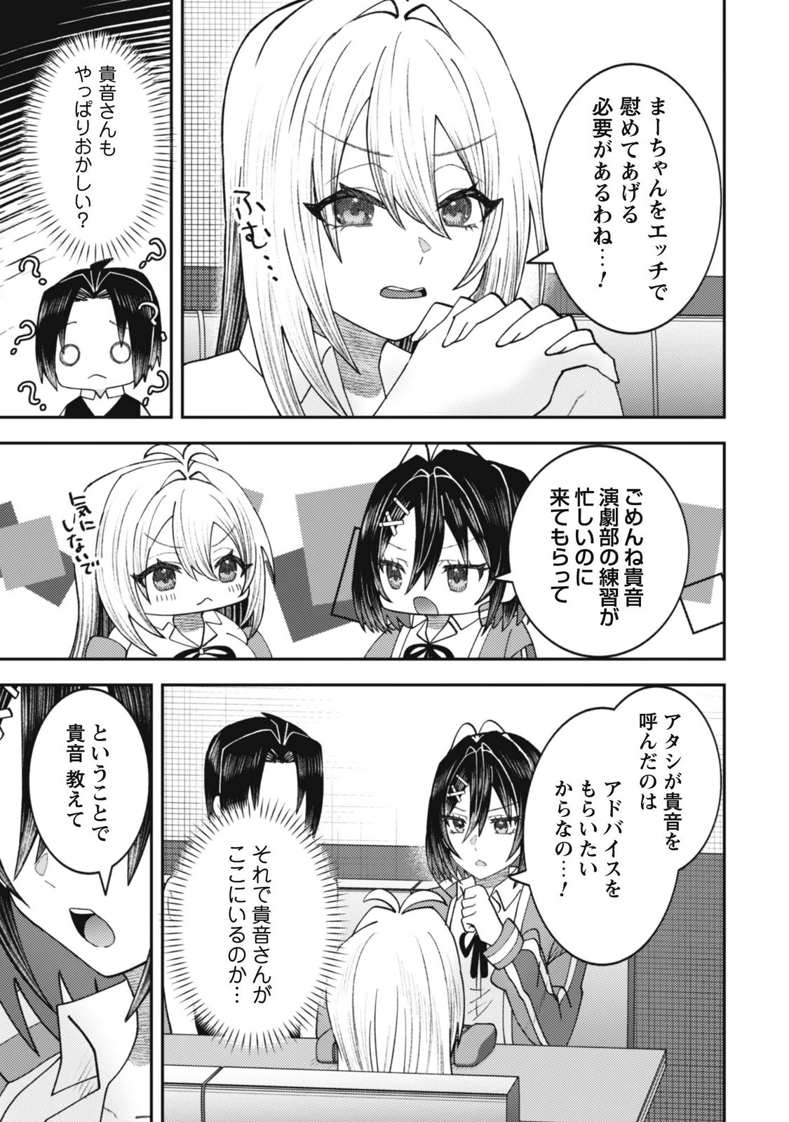 Baito Saki no Net Cafe ga, Nazeka Class no Bishoujo-tachi no Tamariba ni Natta ken Chapter 10 19ページ