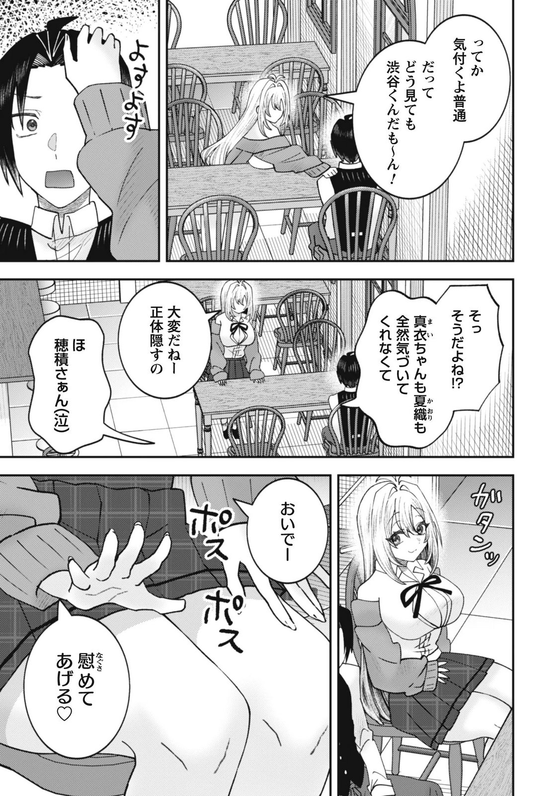 Baito Saki no Net Cafe ga, Nazeka Class no Bishoujo-tachi no Tamariba ni Natta ken Chapter 10 3ページ