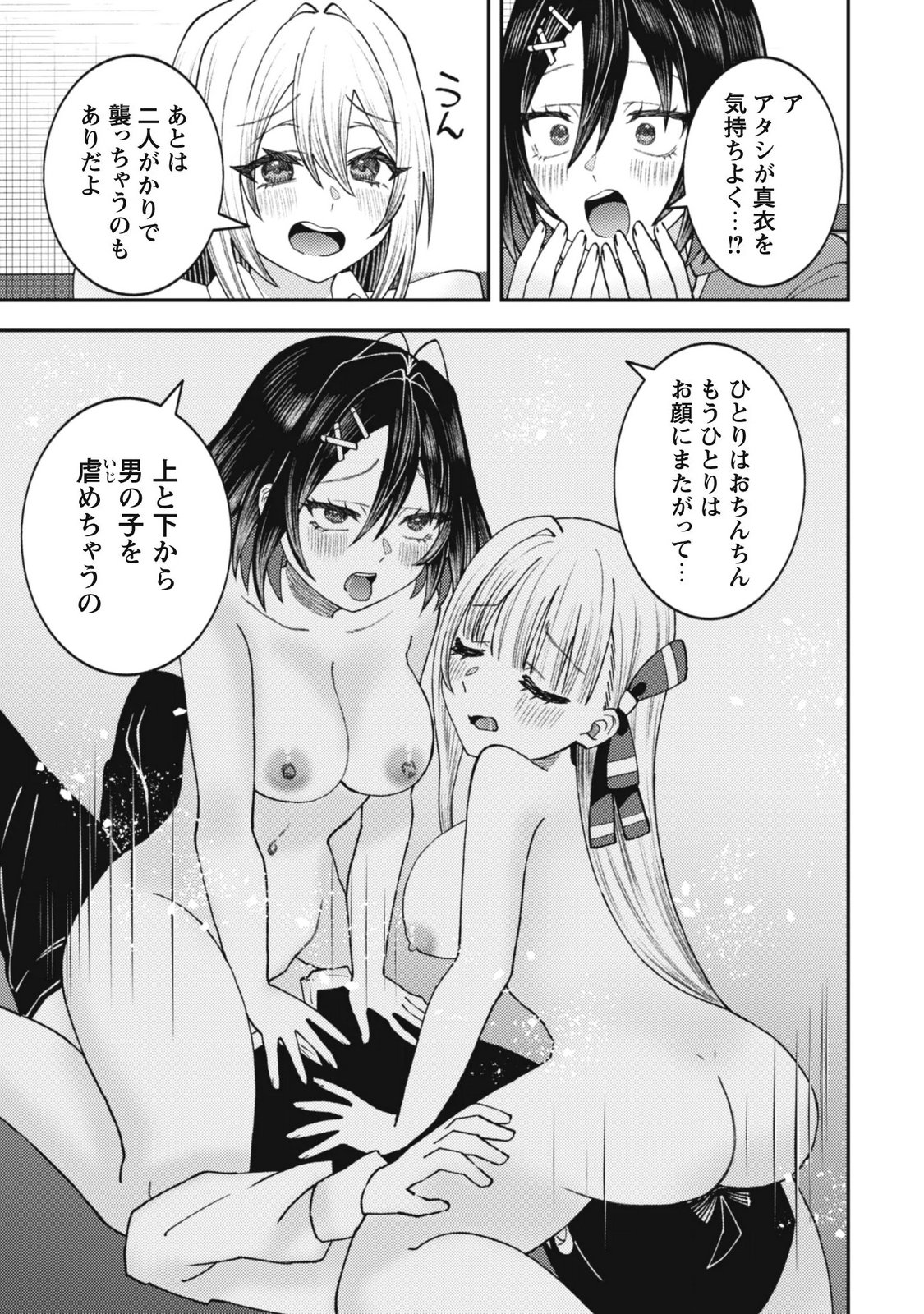 Baito Saki no Net Cafe ga, Nazeka Class no Bishoujo-tachi no Tamariba ni Natta ken Chapter 10 23ページ