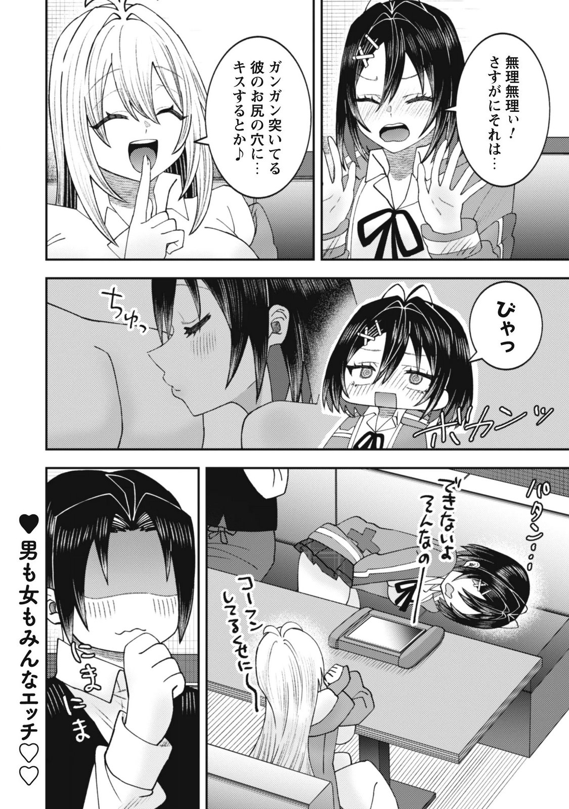 Baito Saki no Net Cafe ga, Nazeka Class no Bishoujo-tachi no Tamariba ni Natta ken Chapter 10 24ページ