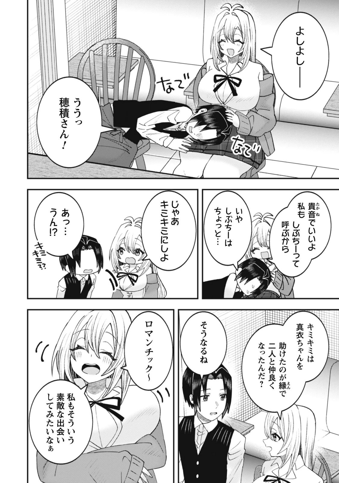 Baito Saki no Net Cafe ga, Nazeka Class no Bishoujo-tachi no Tamariba ni Natta ken Chapter 10 4ページ