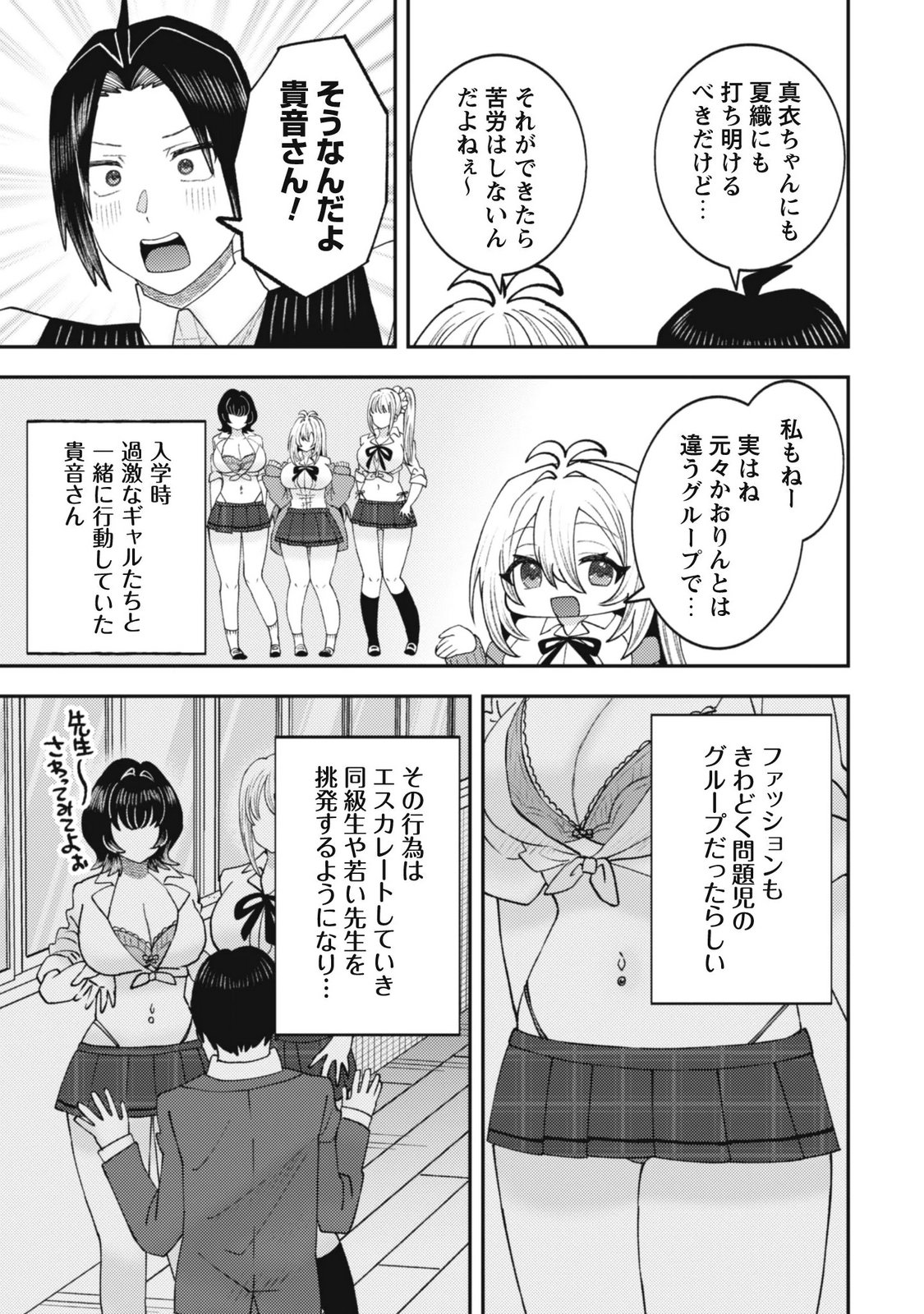 Baito Saki no Net Cafe ga, Nazeka Class no Bishoujo-tachi no Tamariba ni Natta ken Chapter 10 5ページ