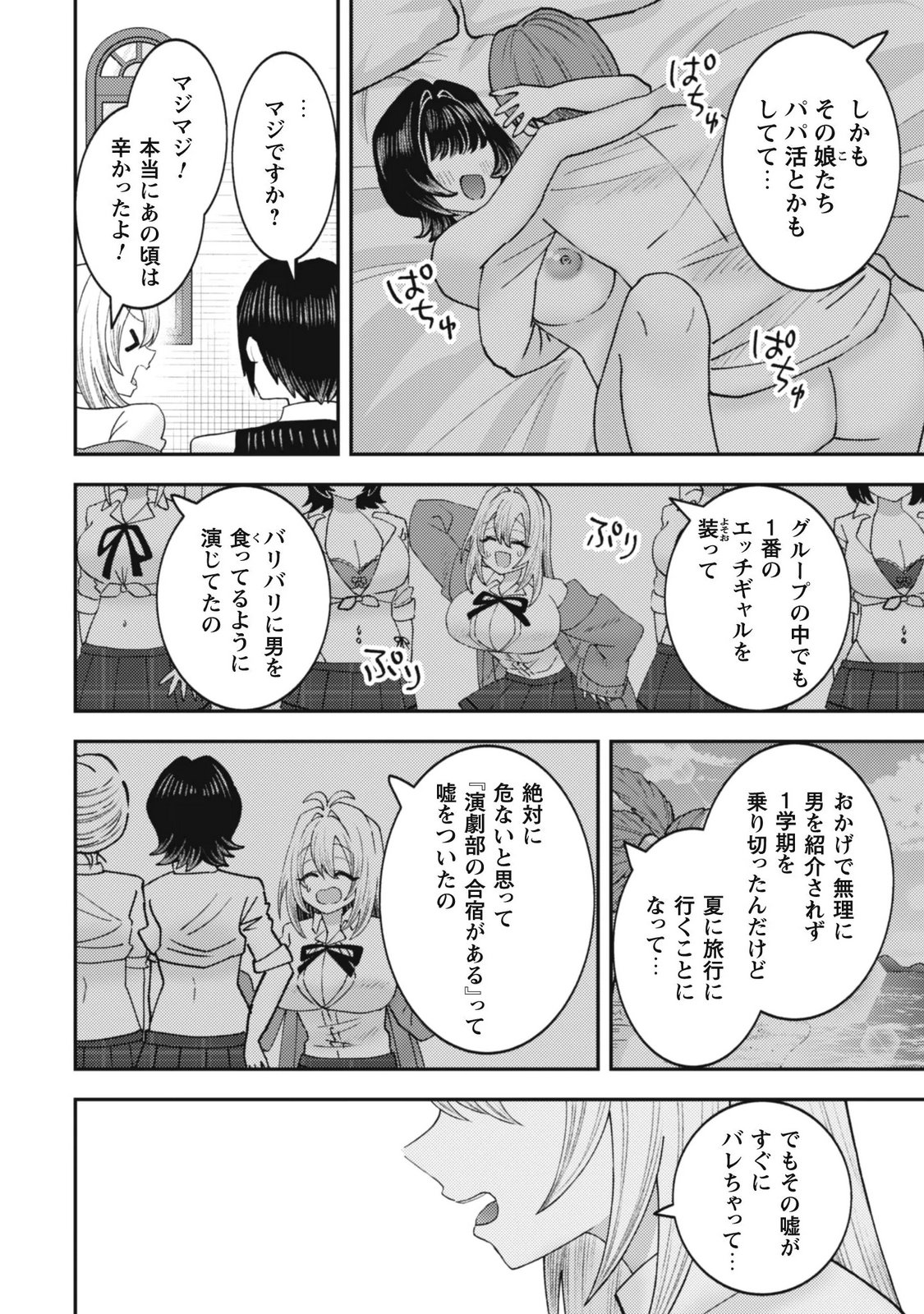 Baito Saki no Net Cafe ga, Nazeka Class no Bishoujo-tachi no Tamariba ni Natta ken Chapter 10 6ページ