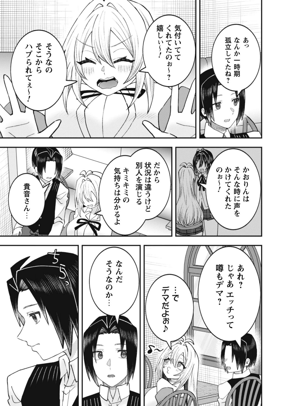 Baito Saki no Net Cafe ga, Nazeka Class no Bishoujo-tachi no Tamariba ni Natta ken Chapter 10 7ページ