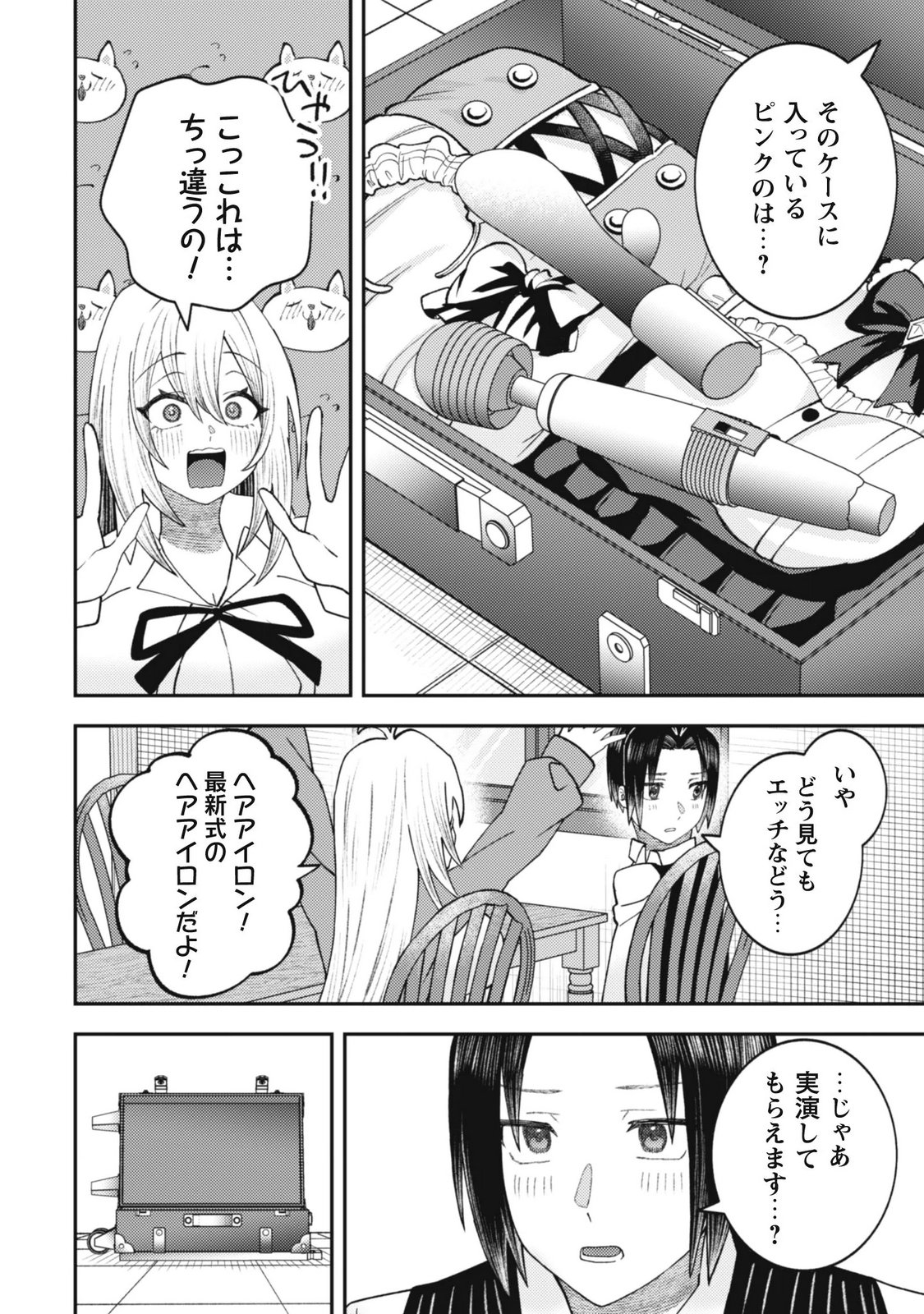 Baito Saki no Net Cafe ga, Nazeka Class no Bishoujo-tachi no Tamariba ni Natta ken Chapter 10 8ページ
