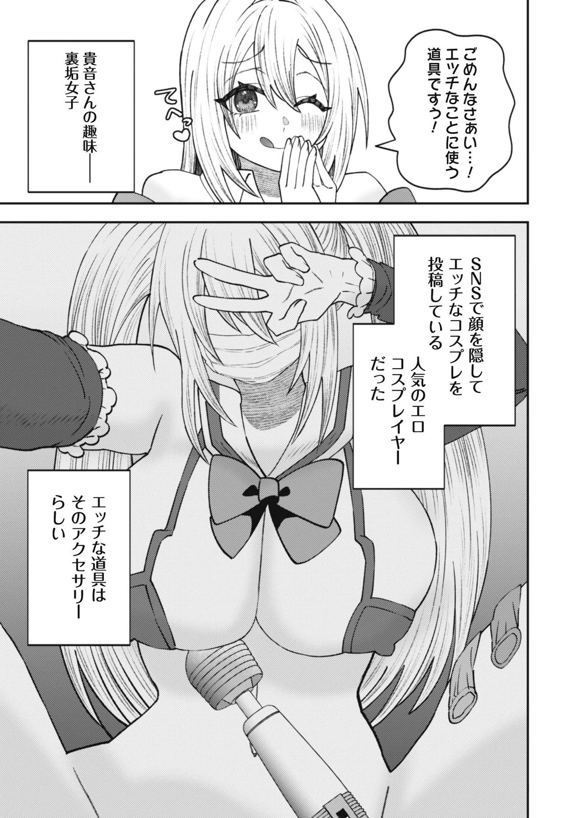 Baito Saki no Net Cafe ga, Nazeka Class no Bishoujo-tachi no Tamariba ni Natta ken Chapter 10 9ページ