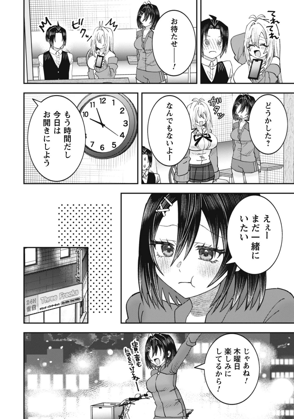 Baito Saki no Net Cafe ga, Nazeka Class no Bishoujo-tachi no Tamariba ni Natta ken Chapter 10 10ページ
