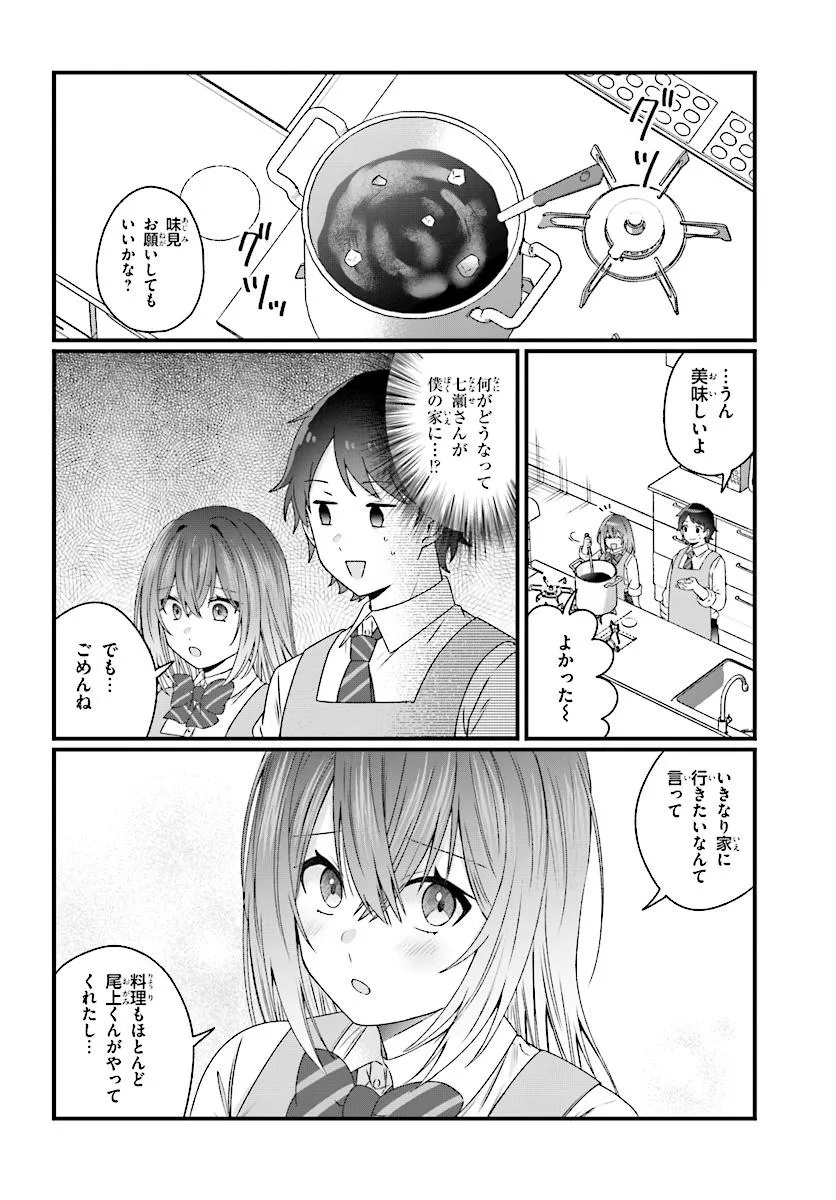 Chicchakute Dekakute Kawaii Nanase-san wo Kanchigai Motokare kara Ubatte Shiawase ni Suru Chapter 2.2 1ページ