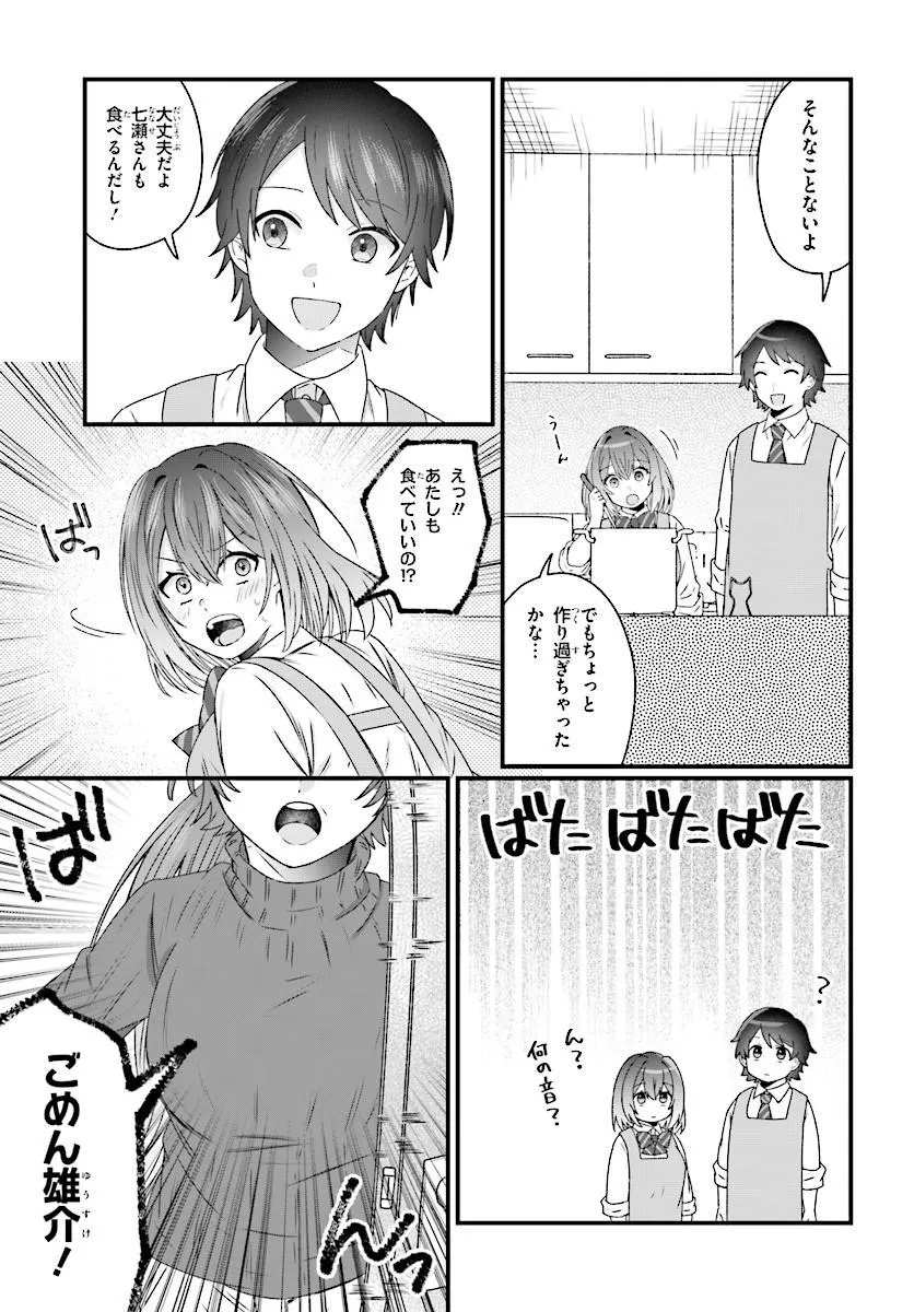 Chicchakute Dekakute Kawaii Nanase-san wo Kanchigai Motokare kara Ubatte Shiawase ni Suru Chapter 2.2 2ページ