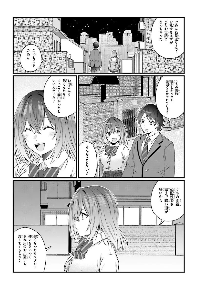 Chicchakute Dekakute Kawaii Nanase-san wo Kanchigai Motokare kara Ubatte Shiawase ni Suru Chapter 2.2 11ページ