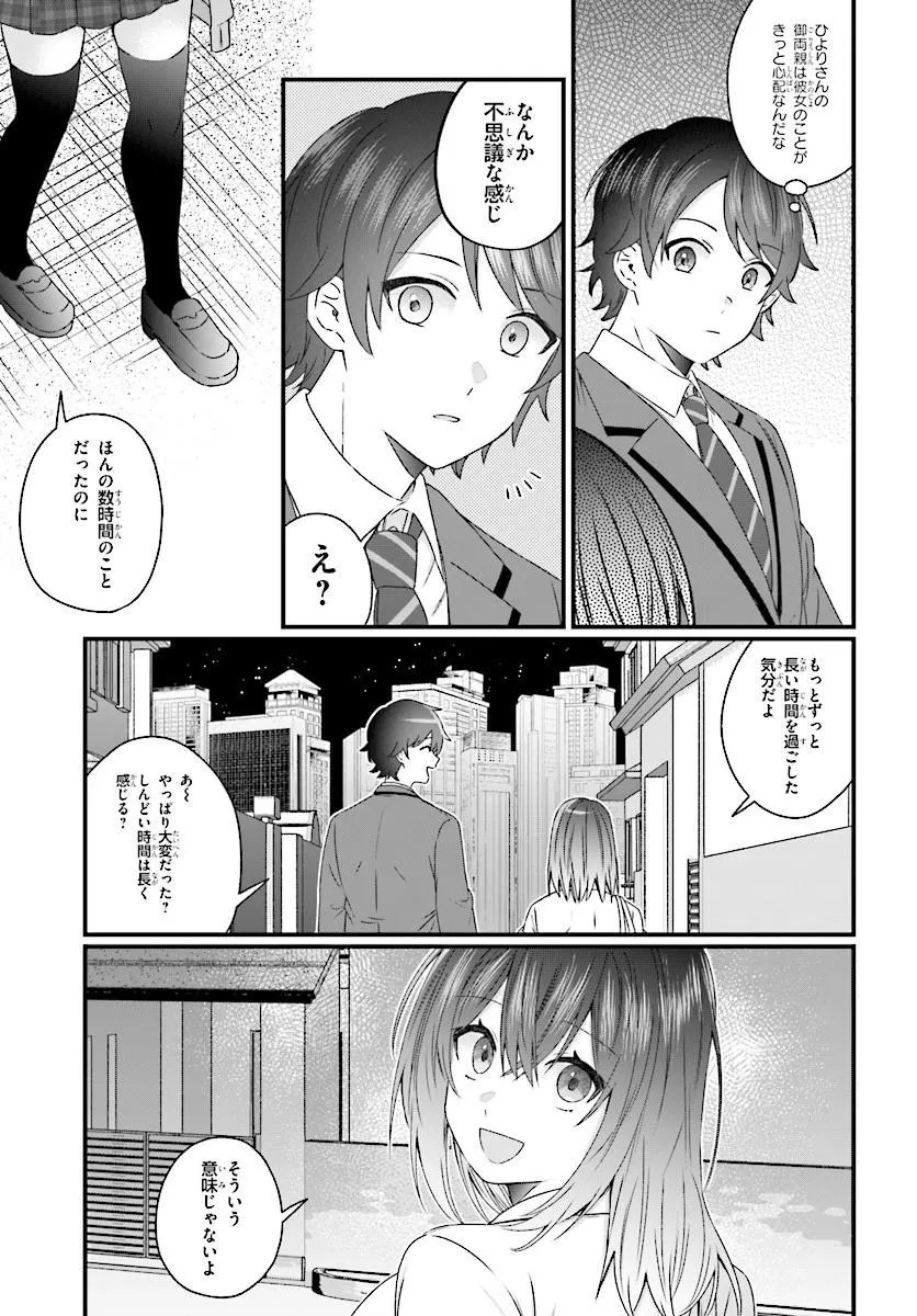 Chicchakute Dekakute Kawaii Nanase-san wo Kanchigai Motokare kara Ubatte Shiawase ni Suru Chapter 2.2 12ページ