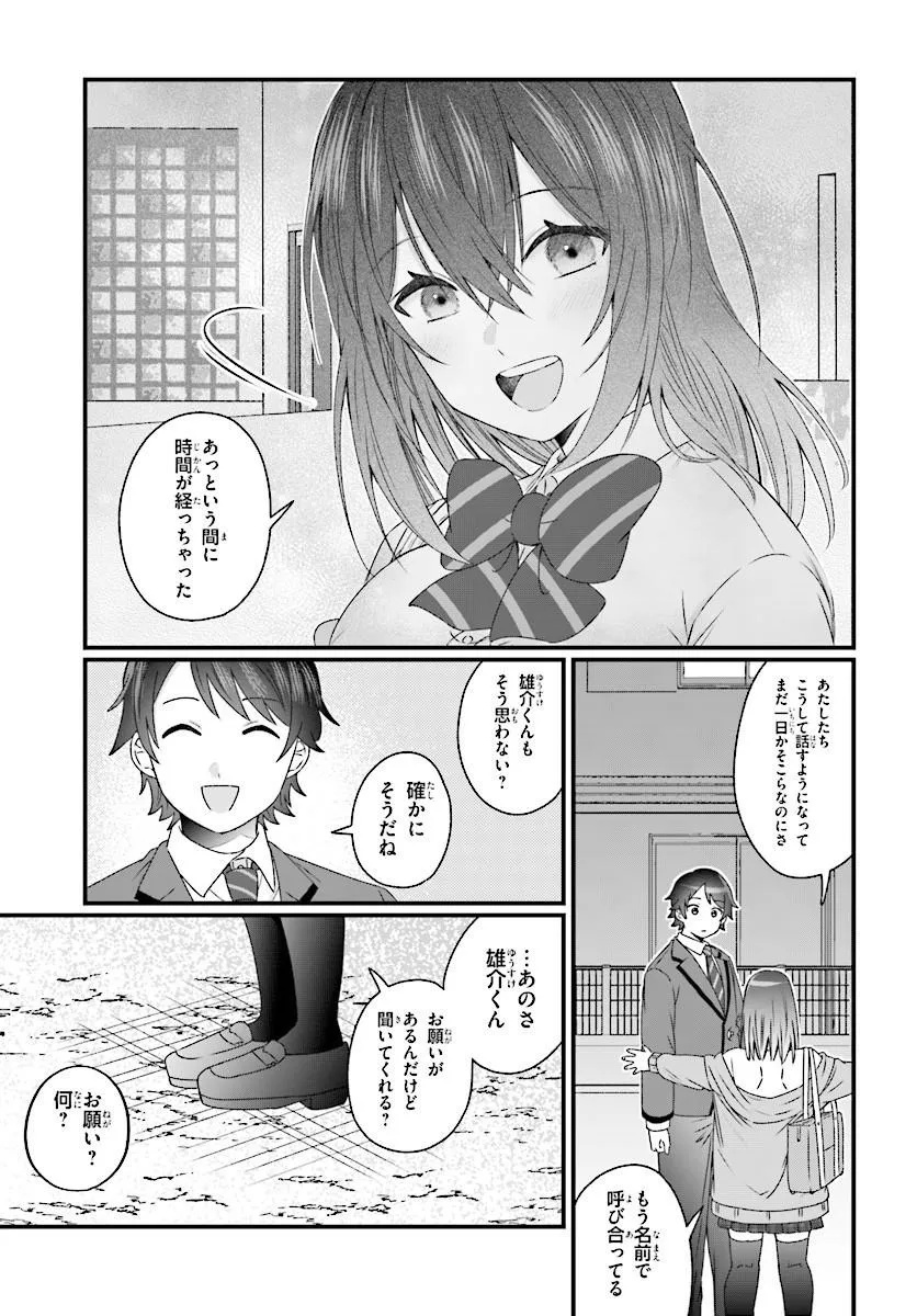 Chicchakute Dekakute Kawaii Nanase-san wo Kanchigai Motokare kara Ubatte Shiawase ni Suru Chapter 2.2 14ページ
