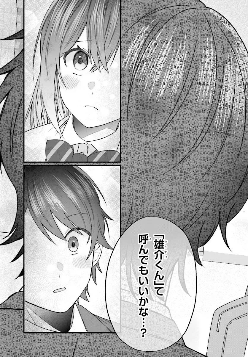 Chicchakute Dekakute Kawaii Nanase-san wo Kanchigai Motokare kara Ubatte Shiawase ni Suru Chapter 2.2 16ページ
