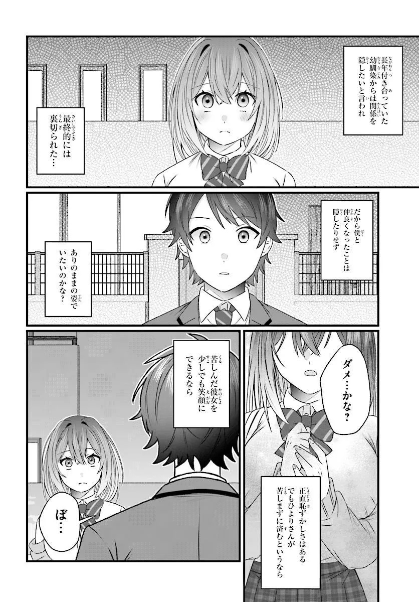 Chicchakute Dekakute Kawaii Nanase-san wo Kanchigai Motokare kara Ubatte Shiawase ni Suru Chapter 2.2 17ページ