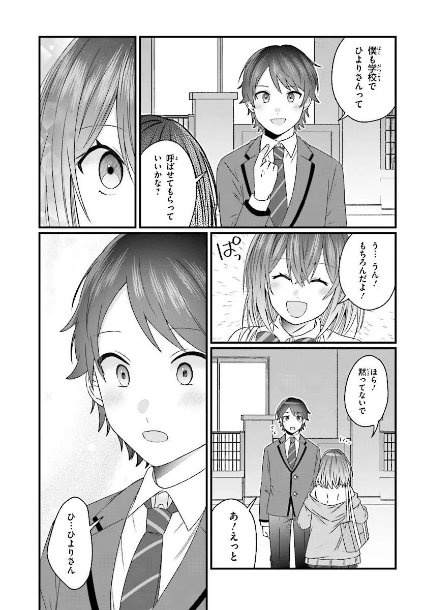 Chicchakute Dekakute Kawaii Nanase-san wo Kanchigai Motokare kara Ubatte Shiawase ni Suru Chapter 2.2 18ページ