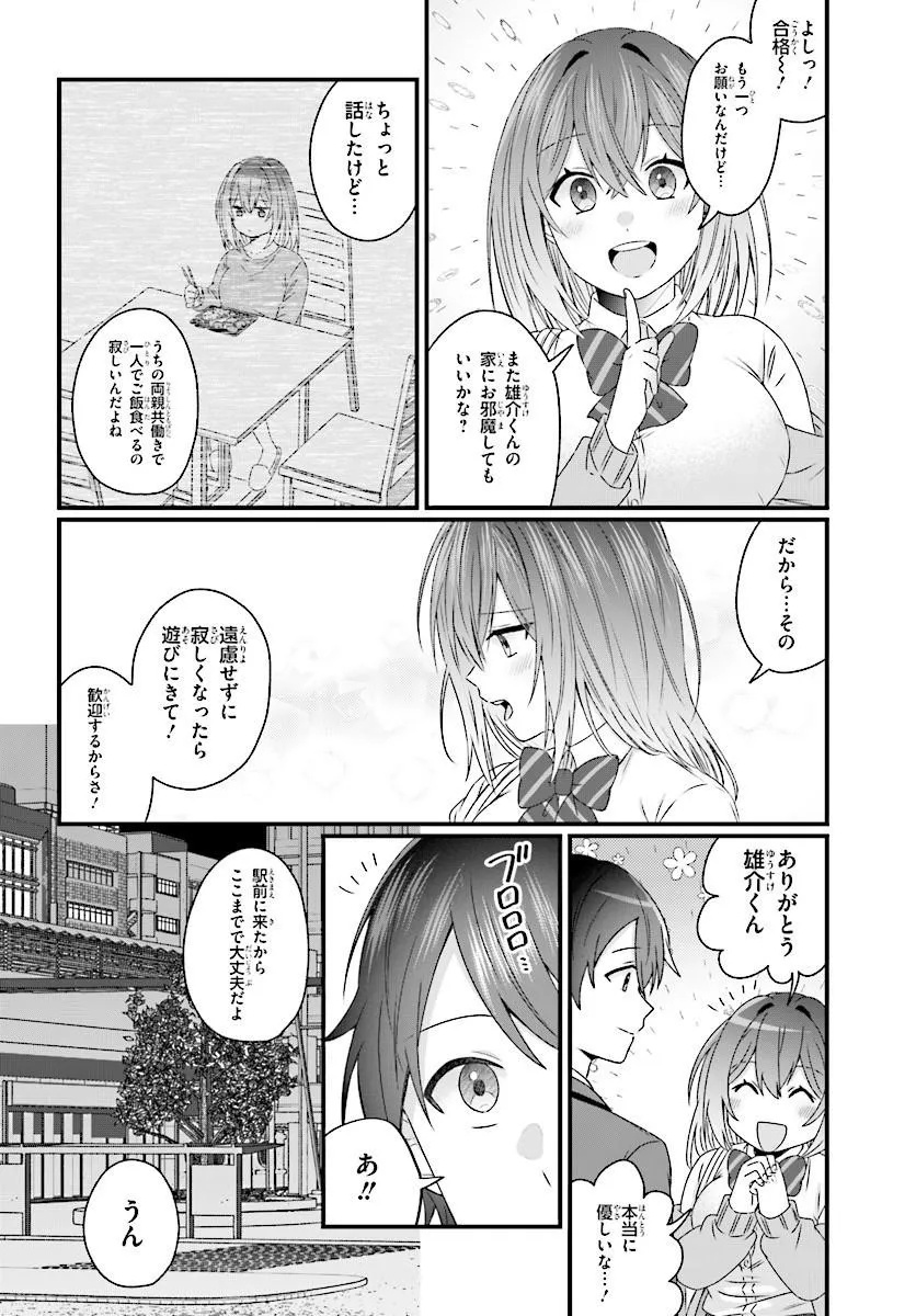 Chicchakute Dekakute Kawaii Nanase-san wo Kanchigai Motokare kara Ubatte Shiawase ni Suru Chapter 2.2 19ページ