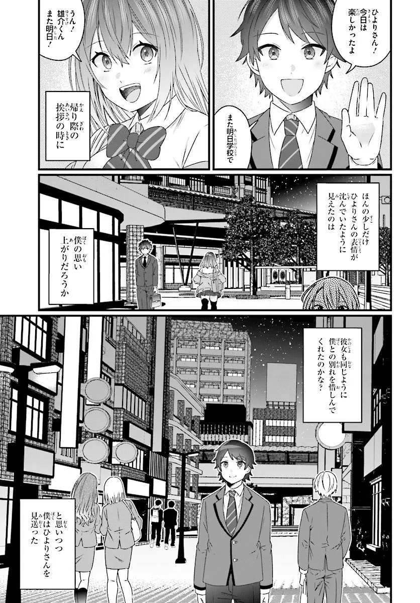 Chicchakute Dekakute Kawaii Nanase-san wo Kanchigai Motokare kara Ubatte Shiawase ni Suru Chapter 2.2 20ページ