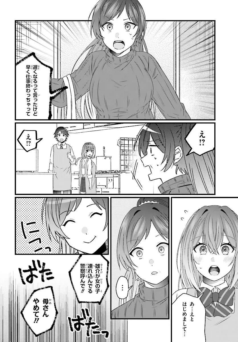 Chicchakute Dekakute Kawaii Nanase-san wo Kanchigai Motokare kara Ubatte Shiawase ni Suru Chapter 2.2 3ページ