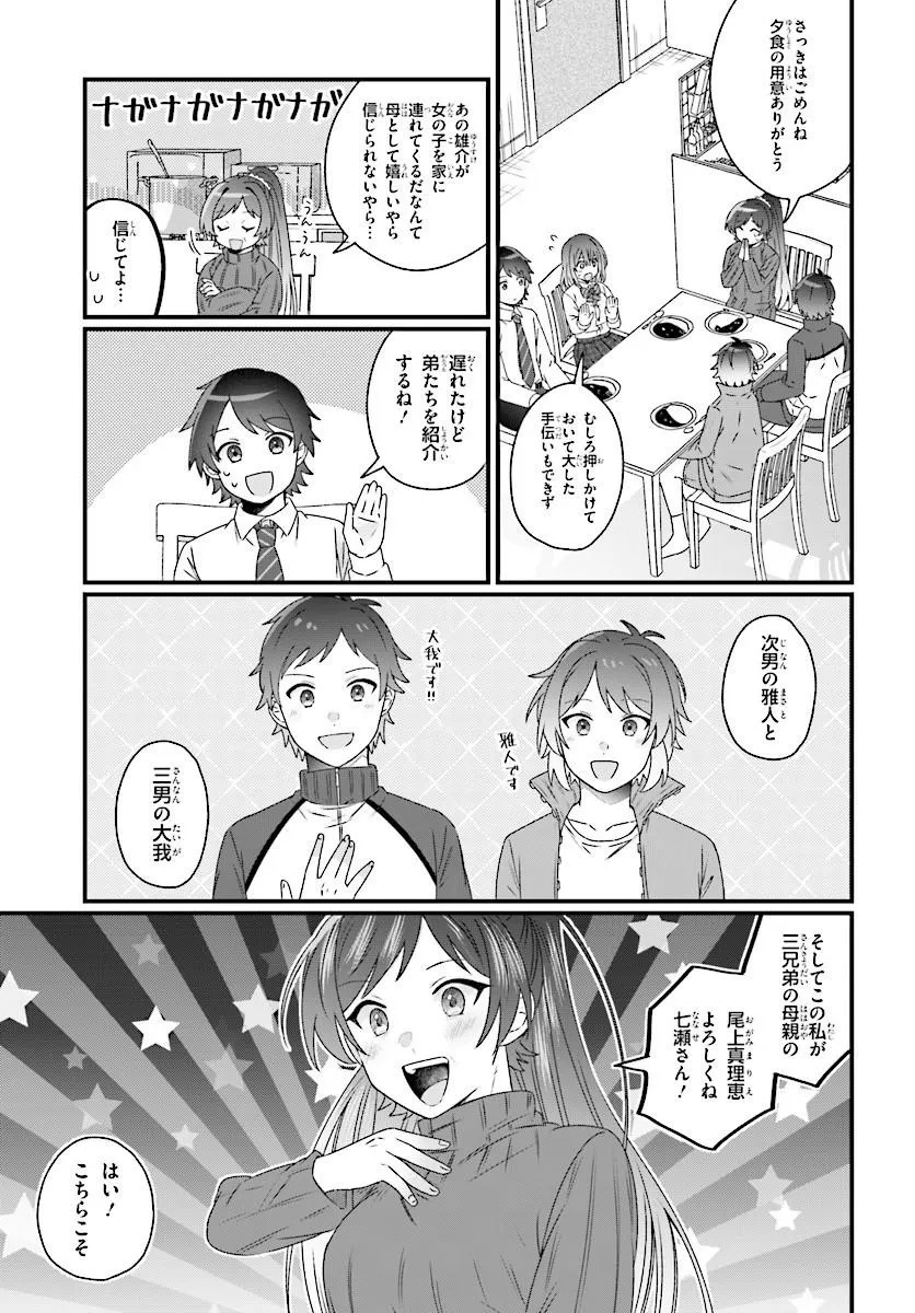 Chicchakute Dekakute Kawaii Nanase-san wo Kanchigai Motokare kara Ubatte Shiawase ni Suru Chapter 2.2 4ページ