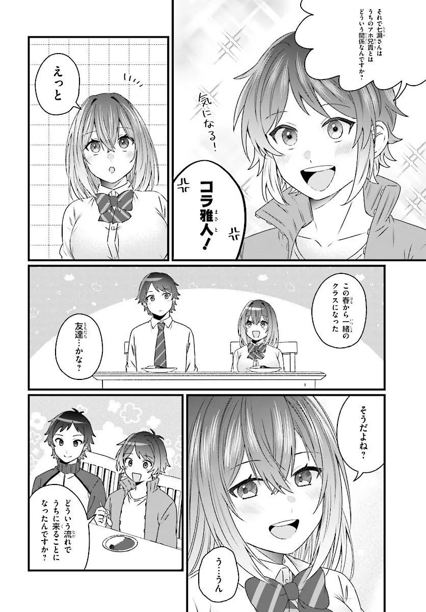 Chicchakute Dekakute Kawaii Nanase-san wo Kanchigai Motokare kara Ubatte Shiawase ni Suru Chapter 2.2 5ページ