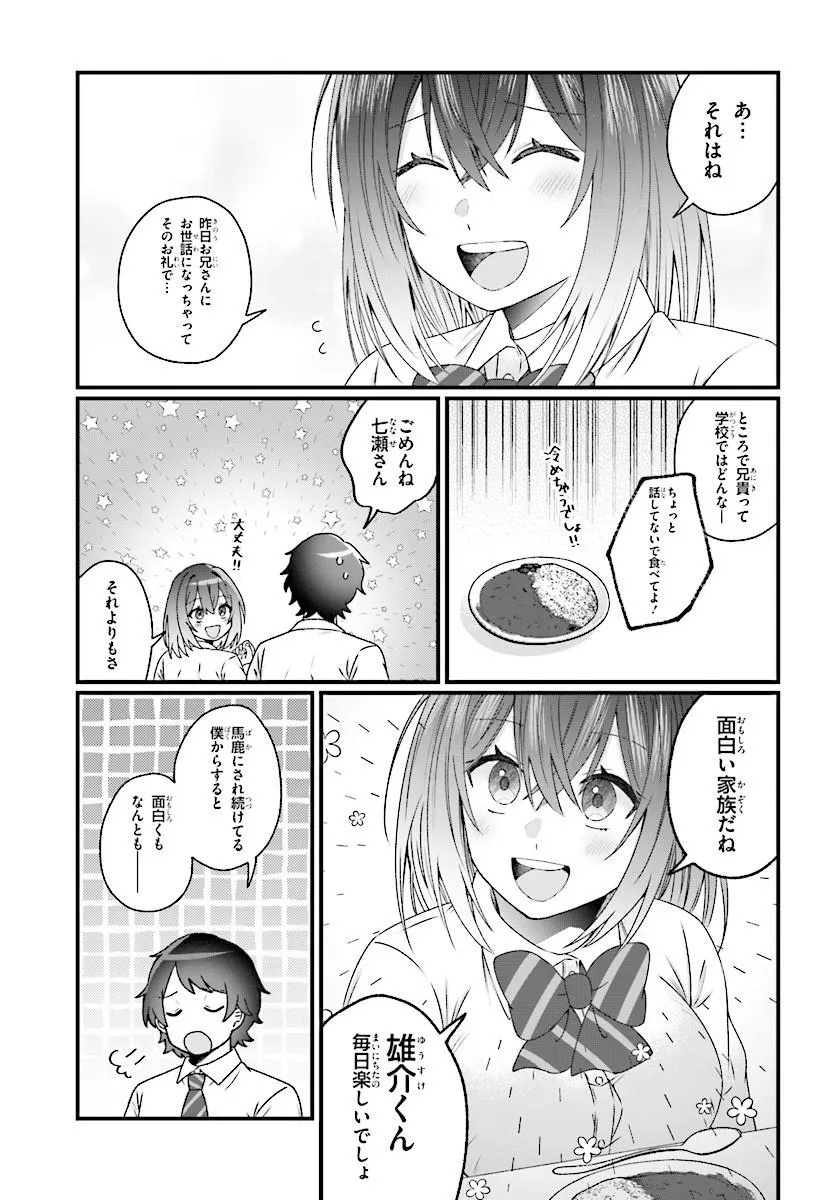 Chicchakute Dekakute Kawaii Nanase-san wo Kanchigai Motokare kara Ubatte Shiawase ni Suru Chapter 2.2 6ページ