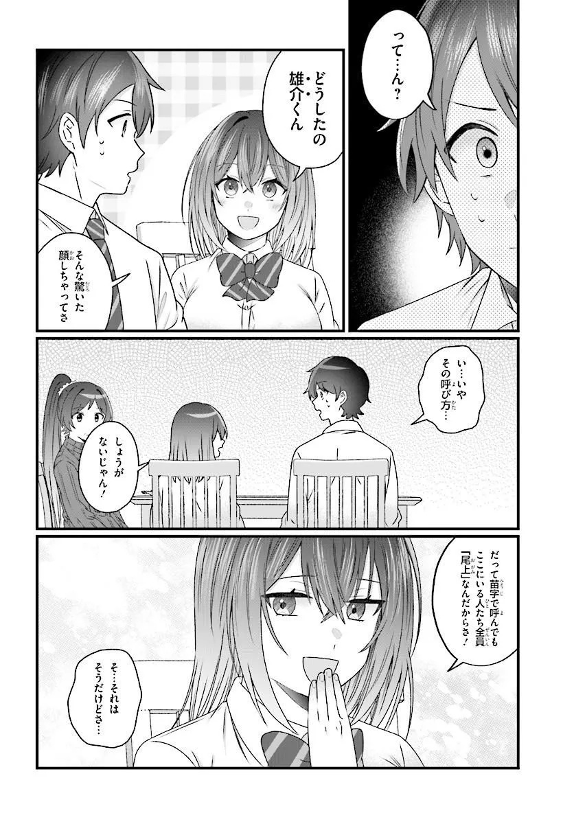 Chicchakute Dekakute Kawaii Nanase-san wo Kanchigai Motokare kara Ubatte Shiawase ni Suru Chapter 2.2 7ページ