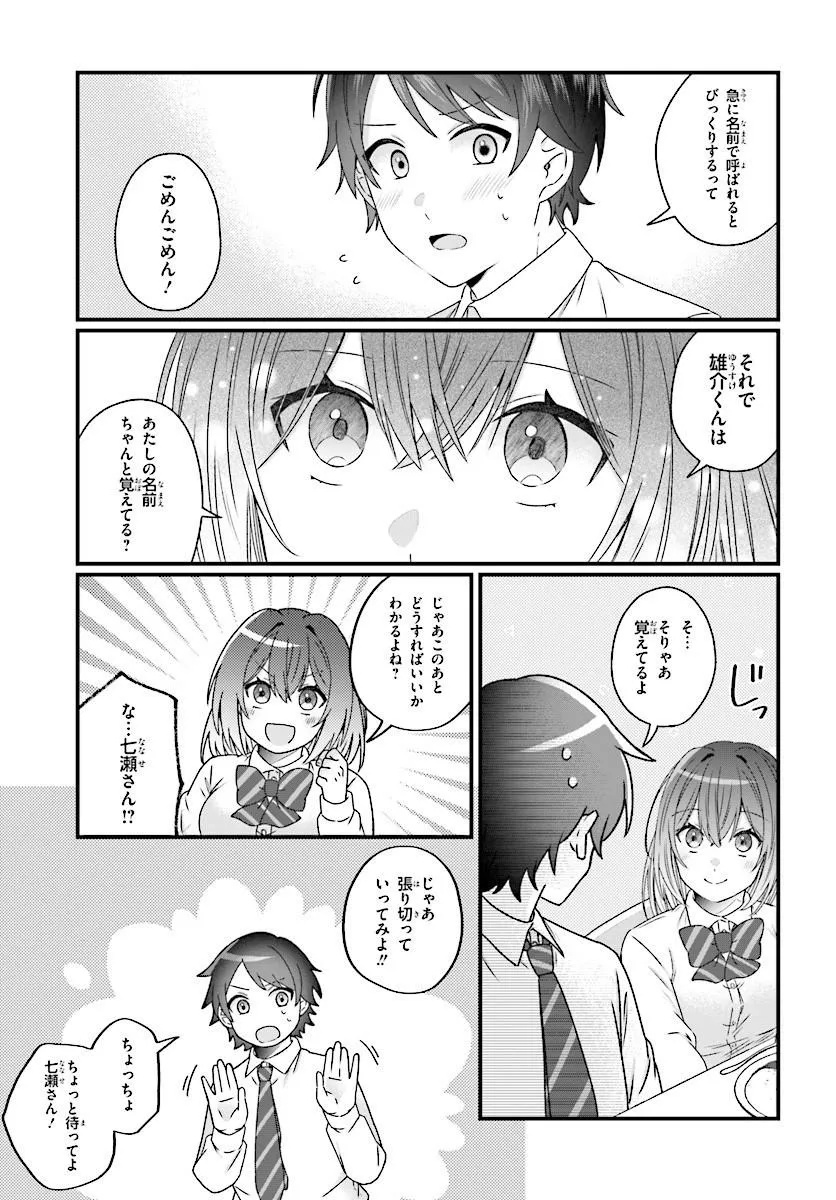 Chicchakute Dekakute Kawaii Nanase-san wo Kanchigai Motokare kara Ubatte Shiawase ni Suru Chapter 2.2 8ページ