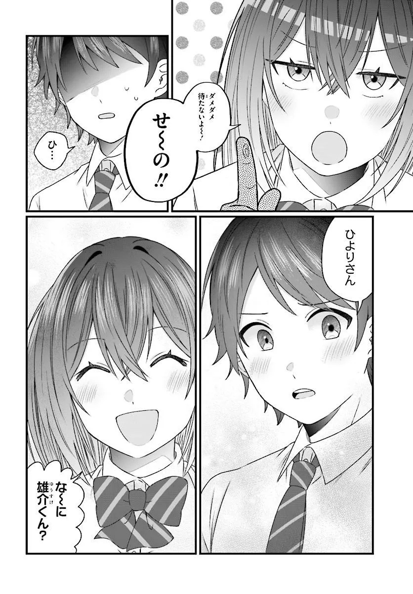 Chicchakute Dekakute Kawaii Nanase-san wo Kanchigai Motokare kara Ubatte Shiawase ni Suru Chapter 2.2 9ページ