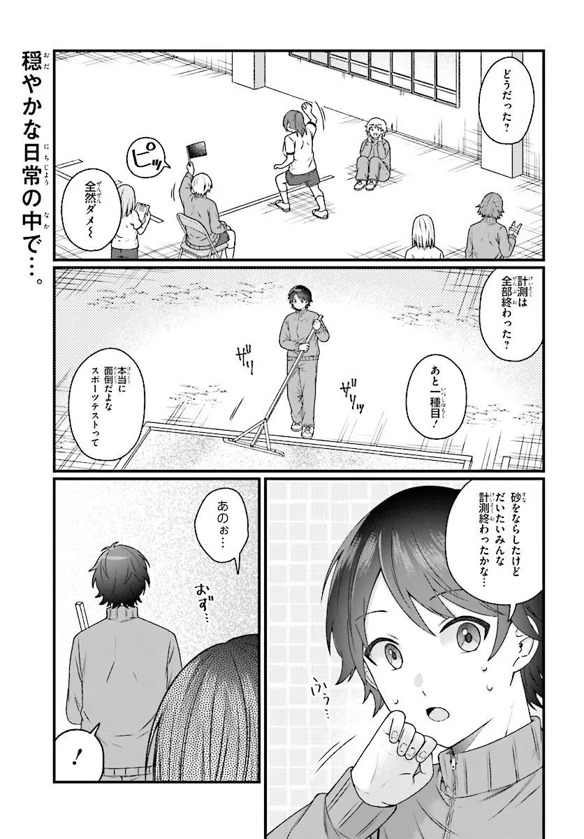 Chicchakute Dekakute Kawaii Nanase-san wo Kanchigai Motokare kara Ubatte Shiawase ni Suru Chapter 3.1 1ページ