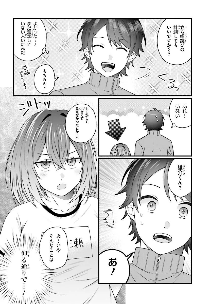 Chicchakute Dekakute Kawaii Nanase-san wo Kanchigai Motokare kara Ubatte Shiawase ni Suru Chapter 3.1 2ページ